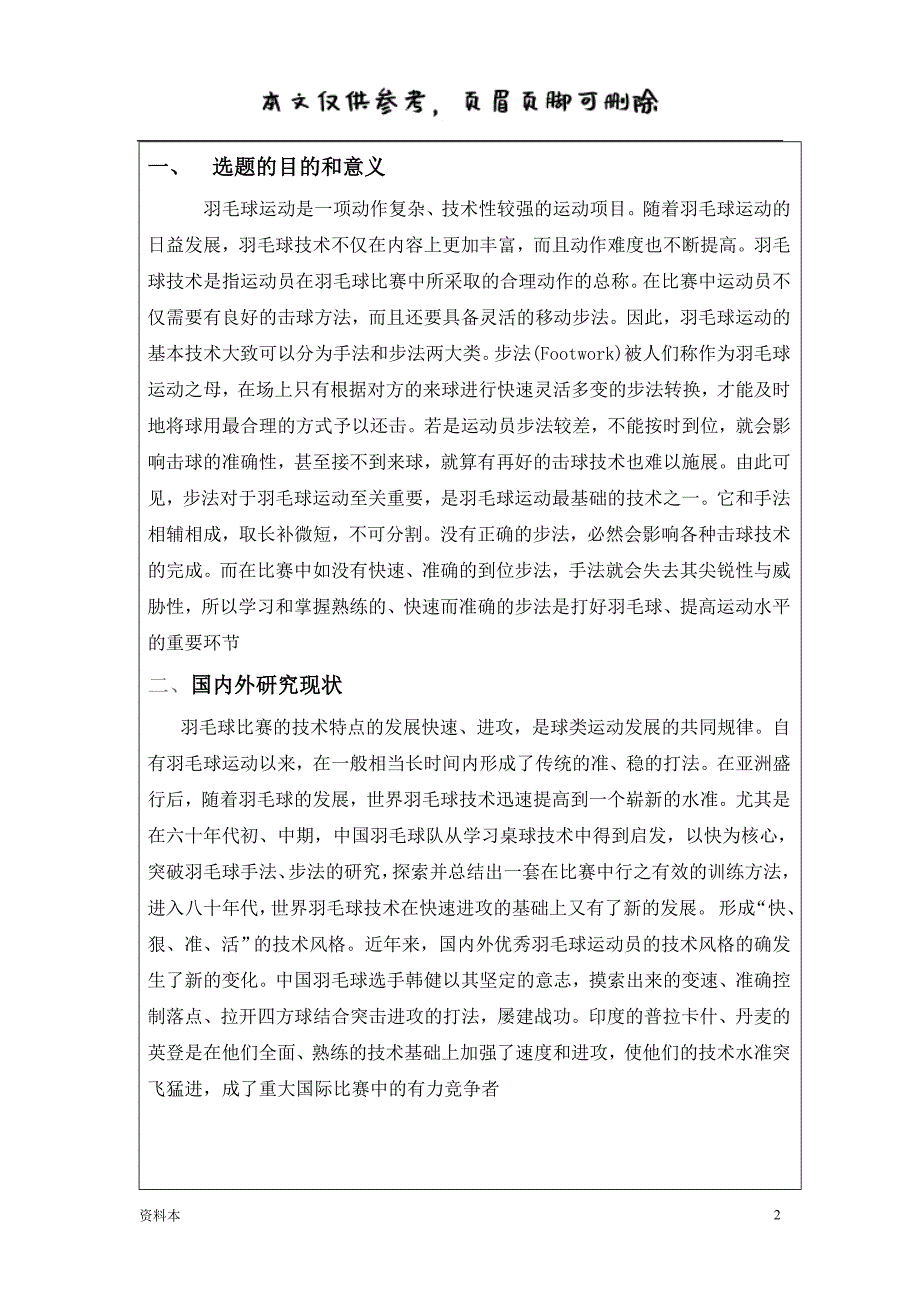 羽毛球论文开题报告-浅析儿童羽毛球初学者步法特点与训练方法【特选内容】_第2页