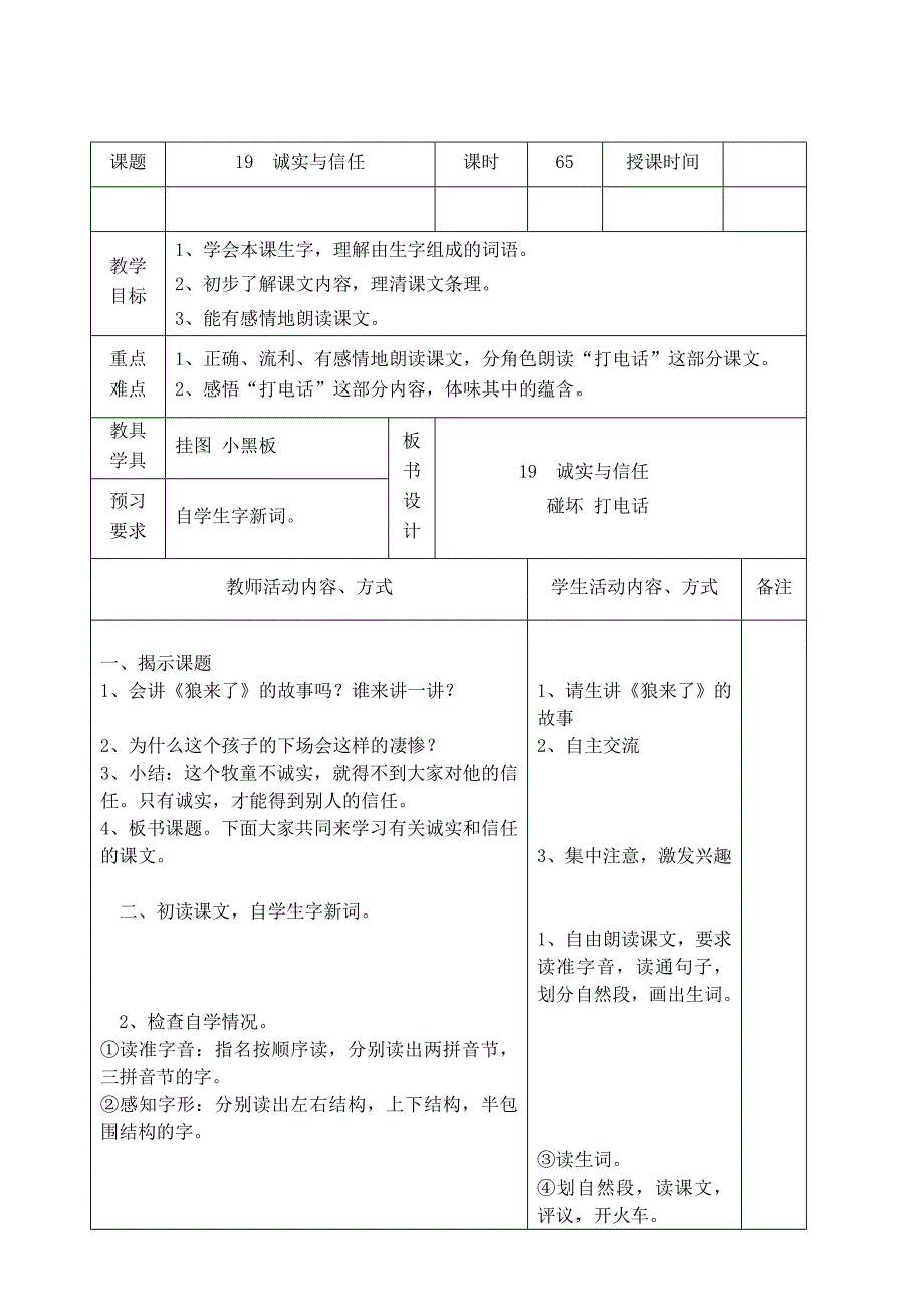 苏教版四年级上语文表格式教案67单元_第1页