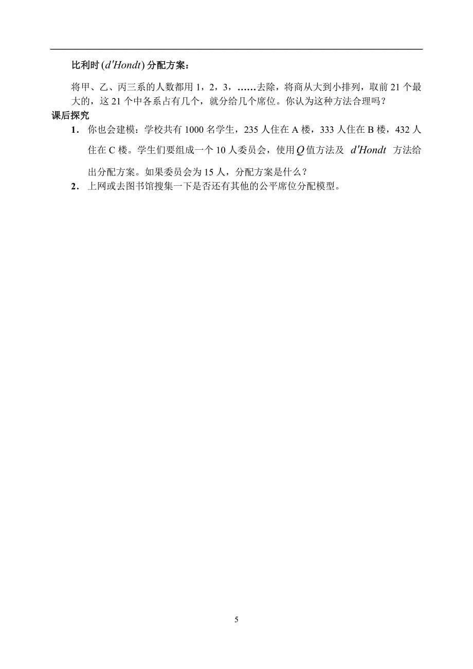 2.几个简单的初等模型_第5页