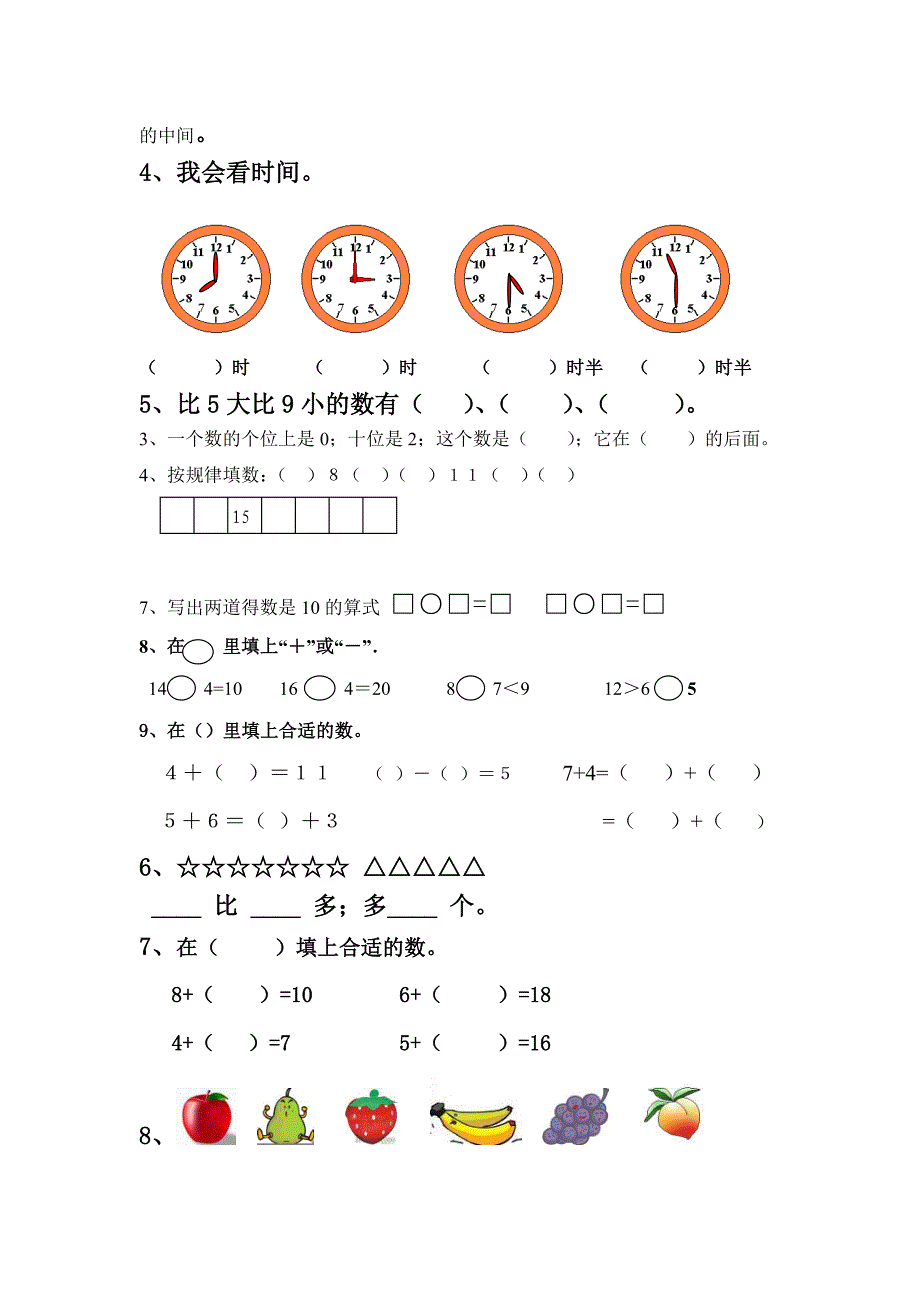 北师大版小学数学一年级上册期末试卷 (3).doc_第2页