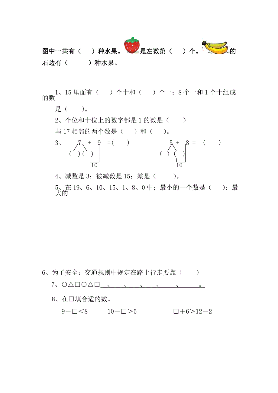 北师大版小学数学一年级上册期末试卷 (3).doc_第3页