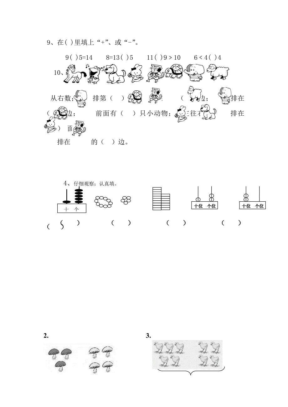 北师大版小学数学一年级上册期末试卷 (3).doc_第4页