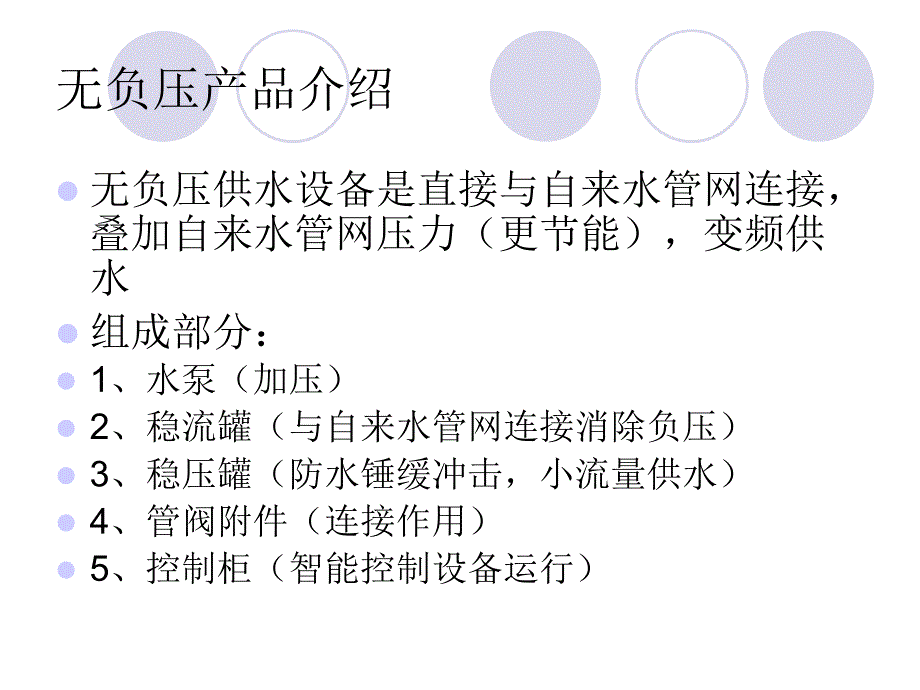 宝鸡无负压供水设备原理.ppt_第3页