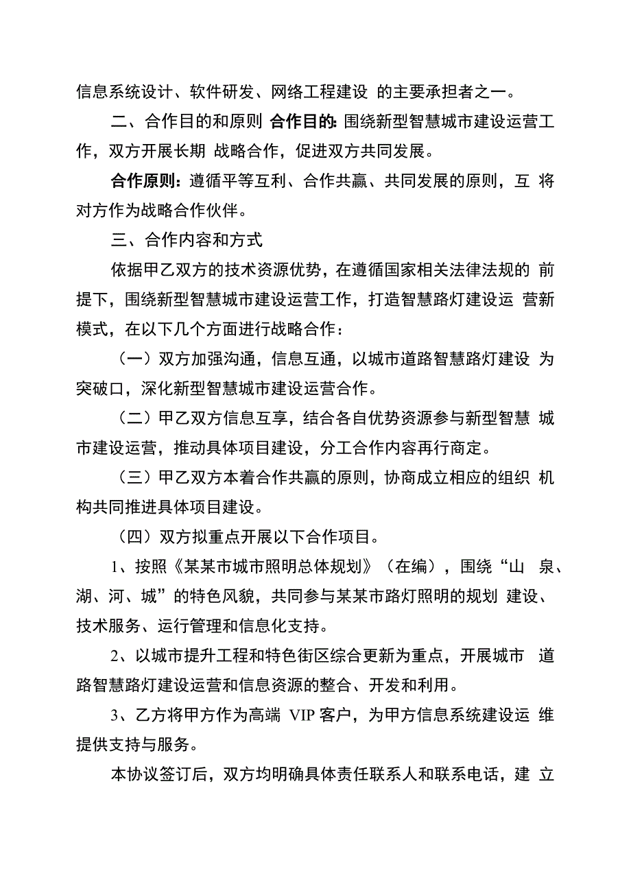 智慧路灯建设运营战略合作协议_第3页