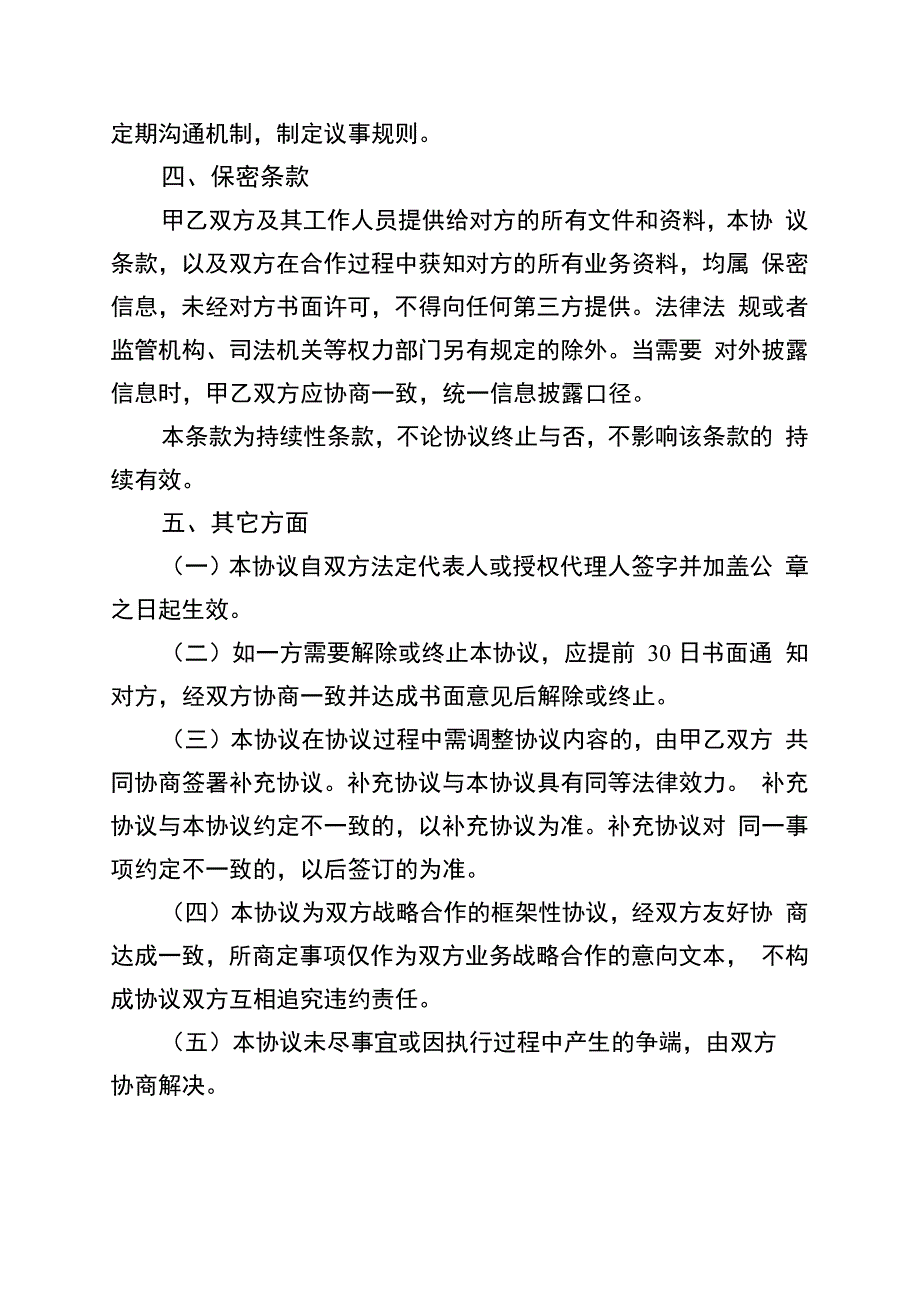 智慧路灯建设运营战略合作协议_第4页