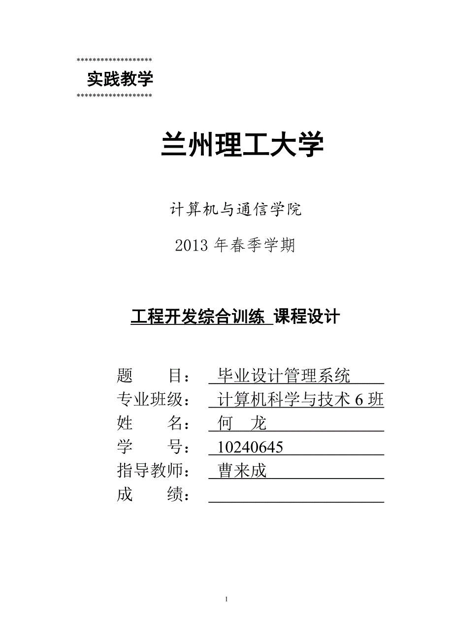 管理系统说明文档1-学位论文.doc_第1页