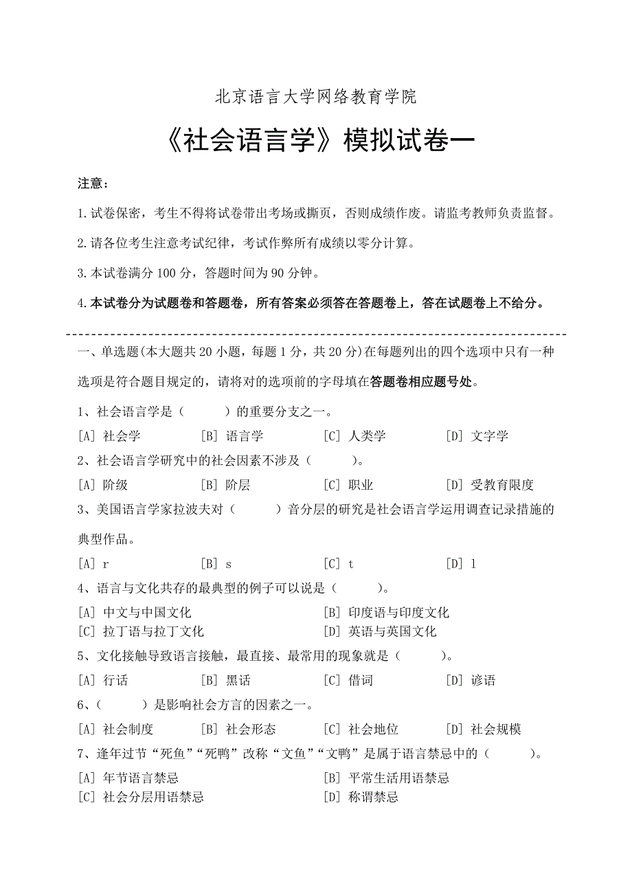 社会语言学模拟试卷和答案_第1页