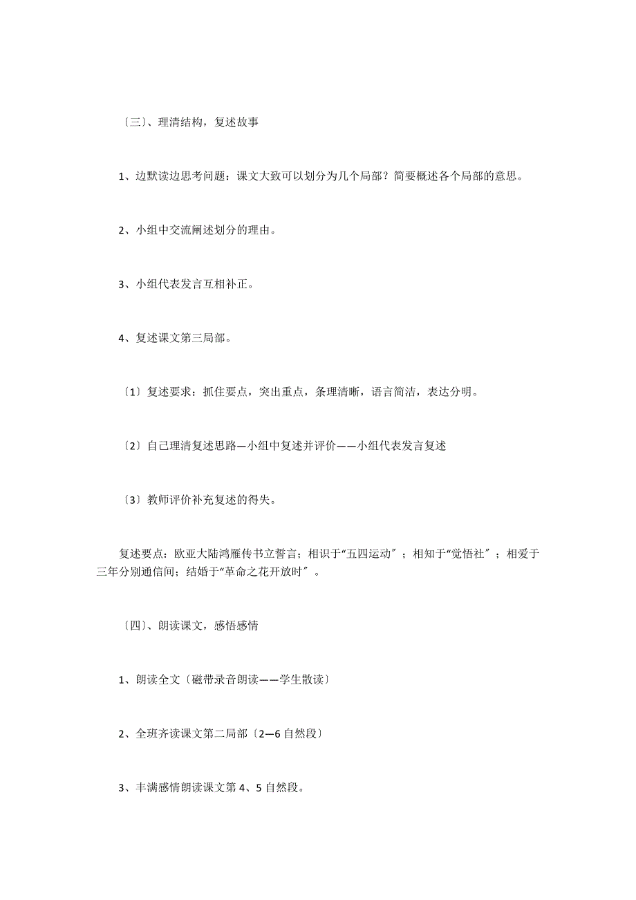 语文版《西花厅的海棠花又开了》教学设计_第3页