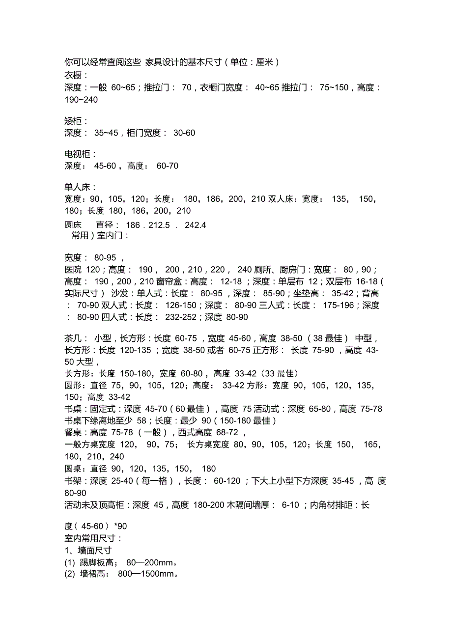 人体工程学常用尺度_第1页