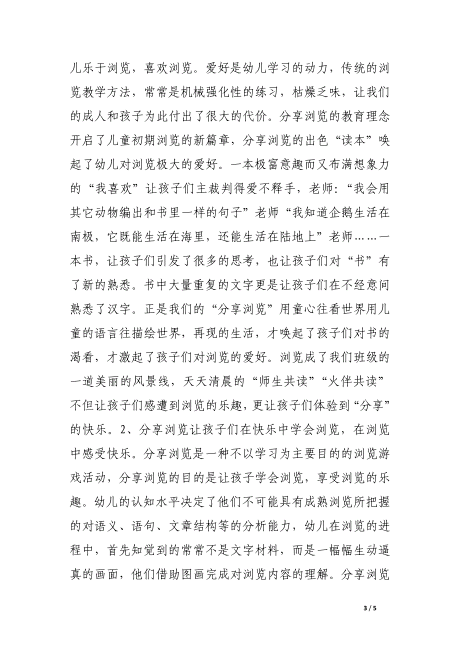 走进“分享阅读”.docx_第3页