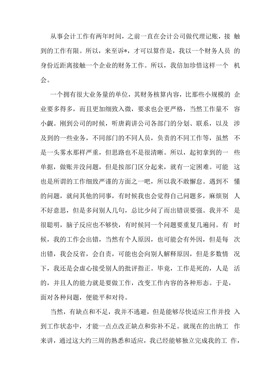 会计工作总结计划_第4页