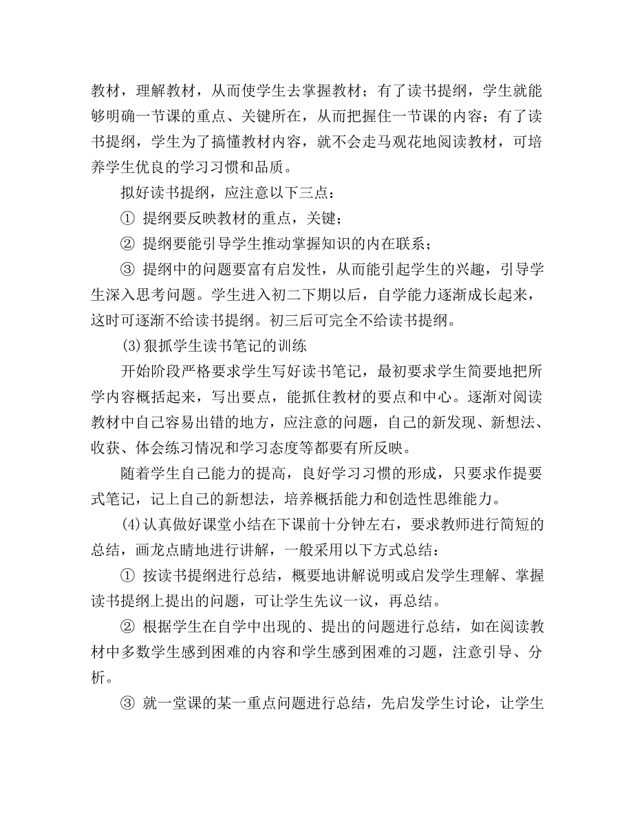 培养学生自学能力的尝试.doc_第4页