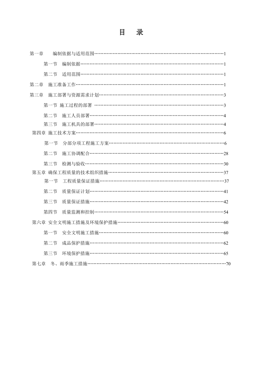 金属壁板隔墙施工方案_第2页