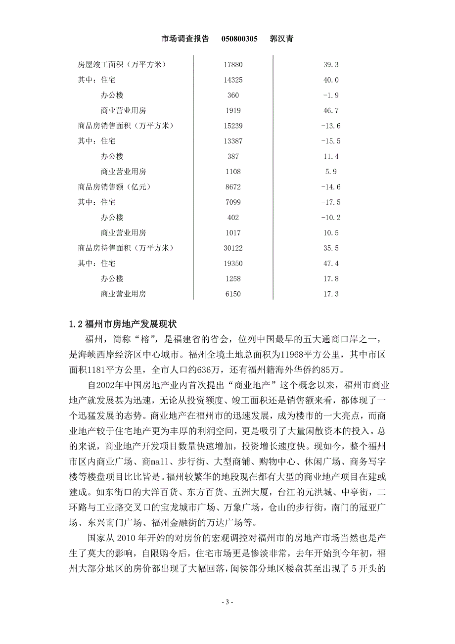 市场调查报告_第3页