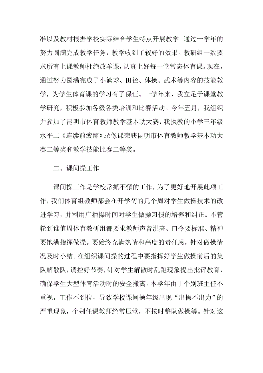 关于教师述职报告集合五篇_第2页