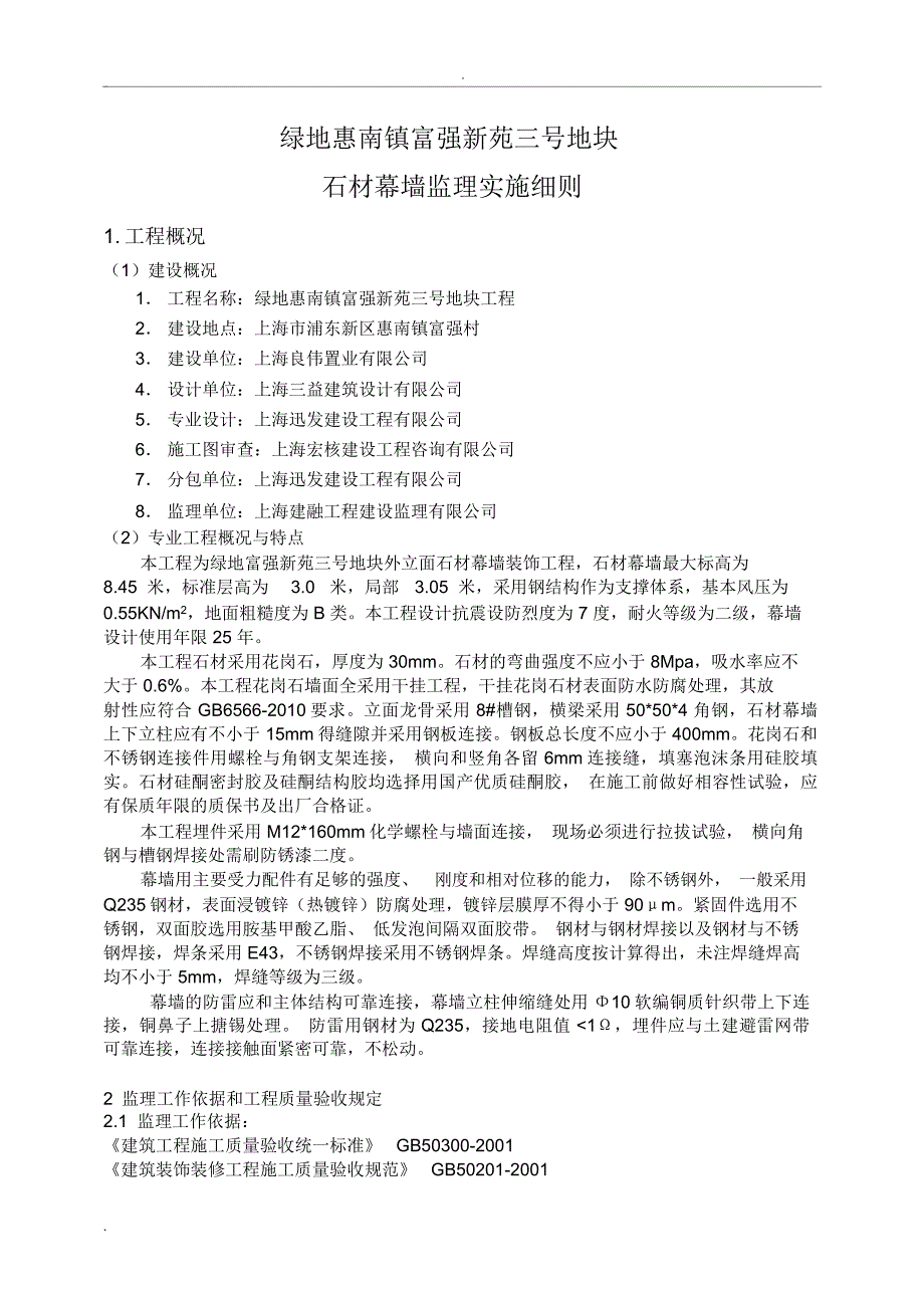 石材幕墙实施细则_第3页