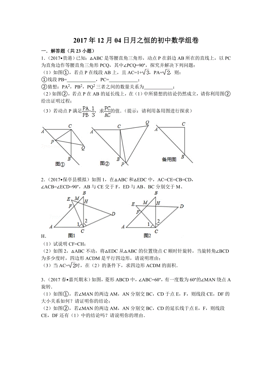最新2018重庆中考数学25题几何证明_第1页