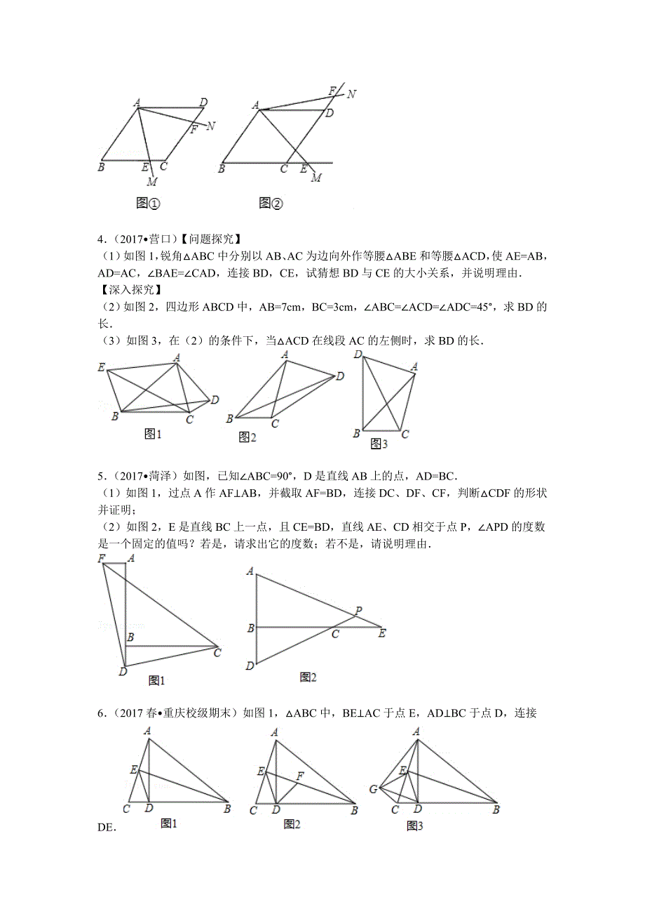 最新2018重庆中考数学25题几何证明_第2页