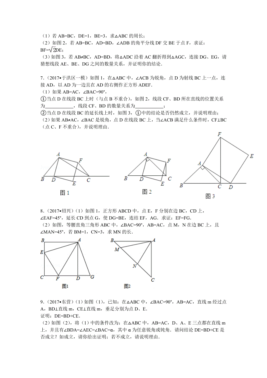 最新2018重庆中考数学25题几何证明_第3页