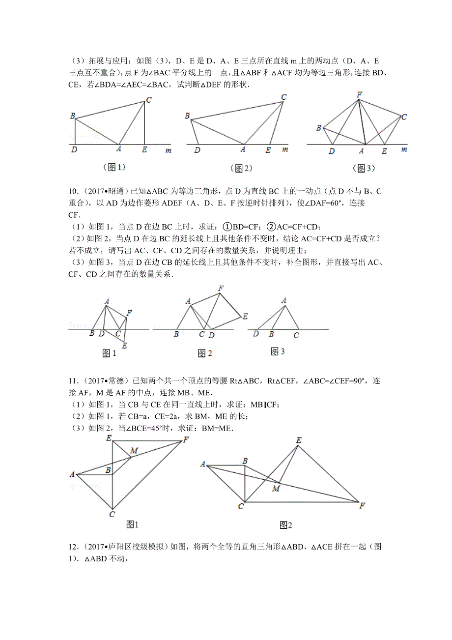 最新2018重庆中考数学25题几何证明_第4页