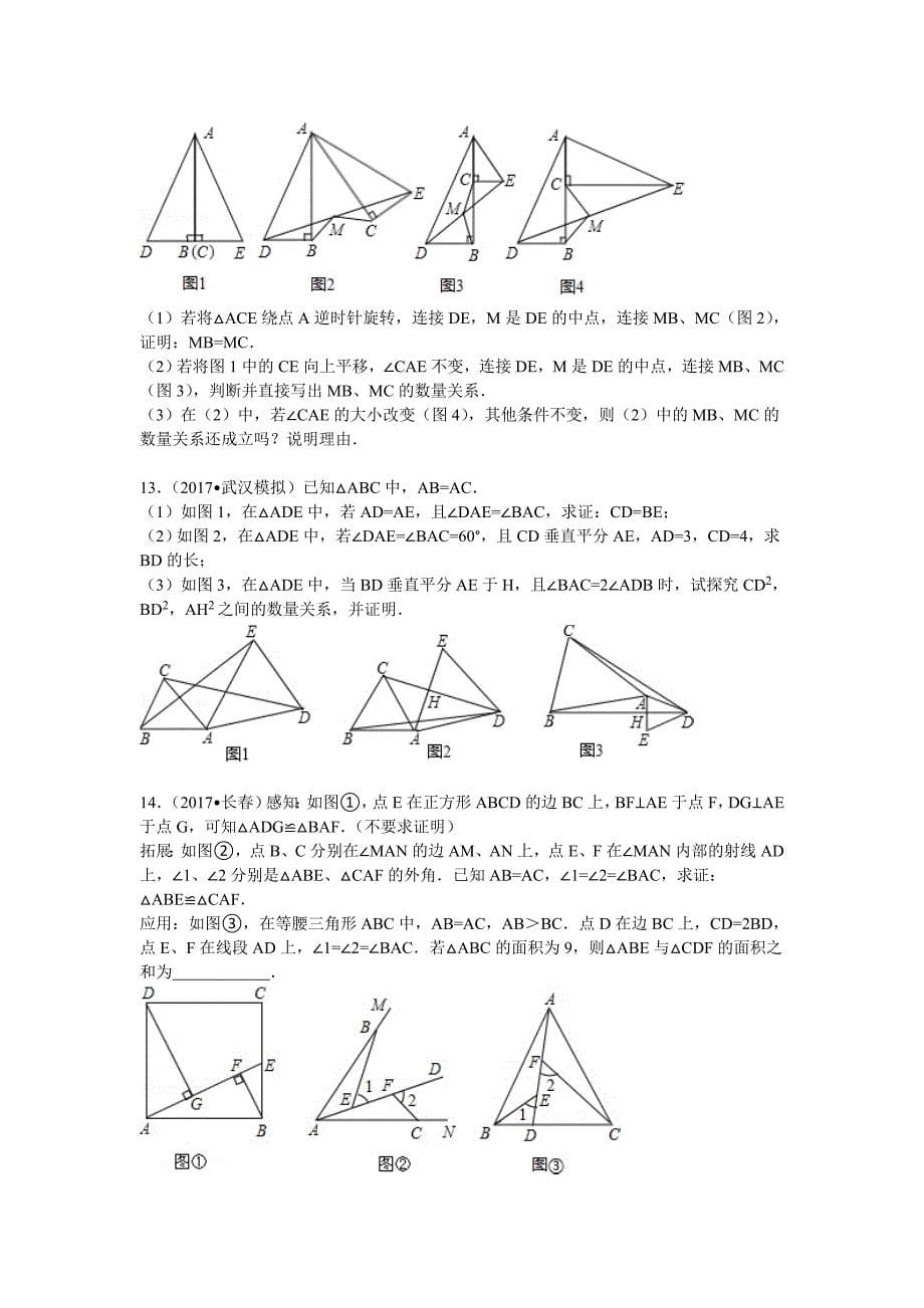 最新2018重庆中考数学25题几何证明_第5页