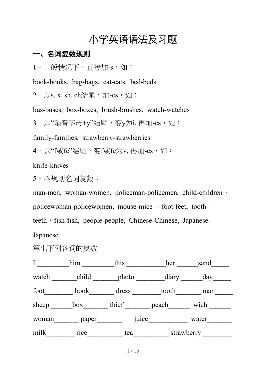 外研版新课标三起点小学英语语法及模拟题(DOC 15页)_第1页