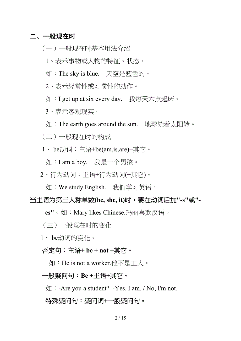 外研版新课标三起点小学英语语法及模拟题(DOC 15页)_第2页