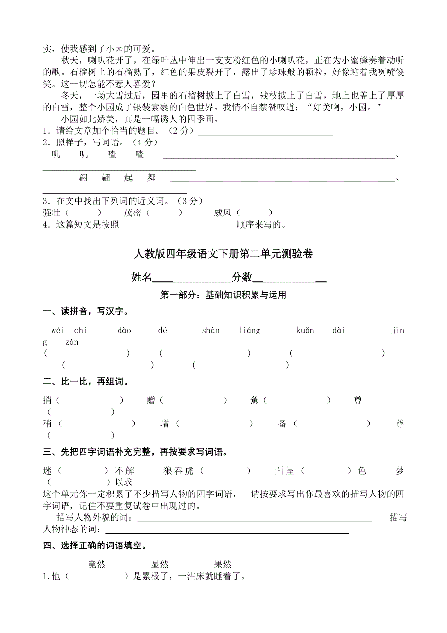 行业资料人教版小学语文四年级下册单元练习题_第3页