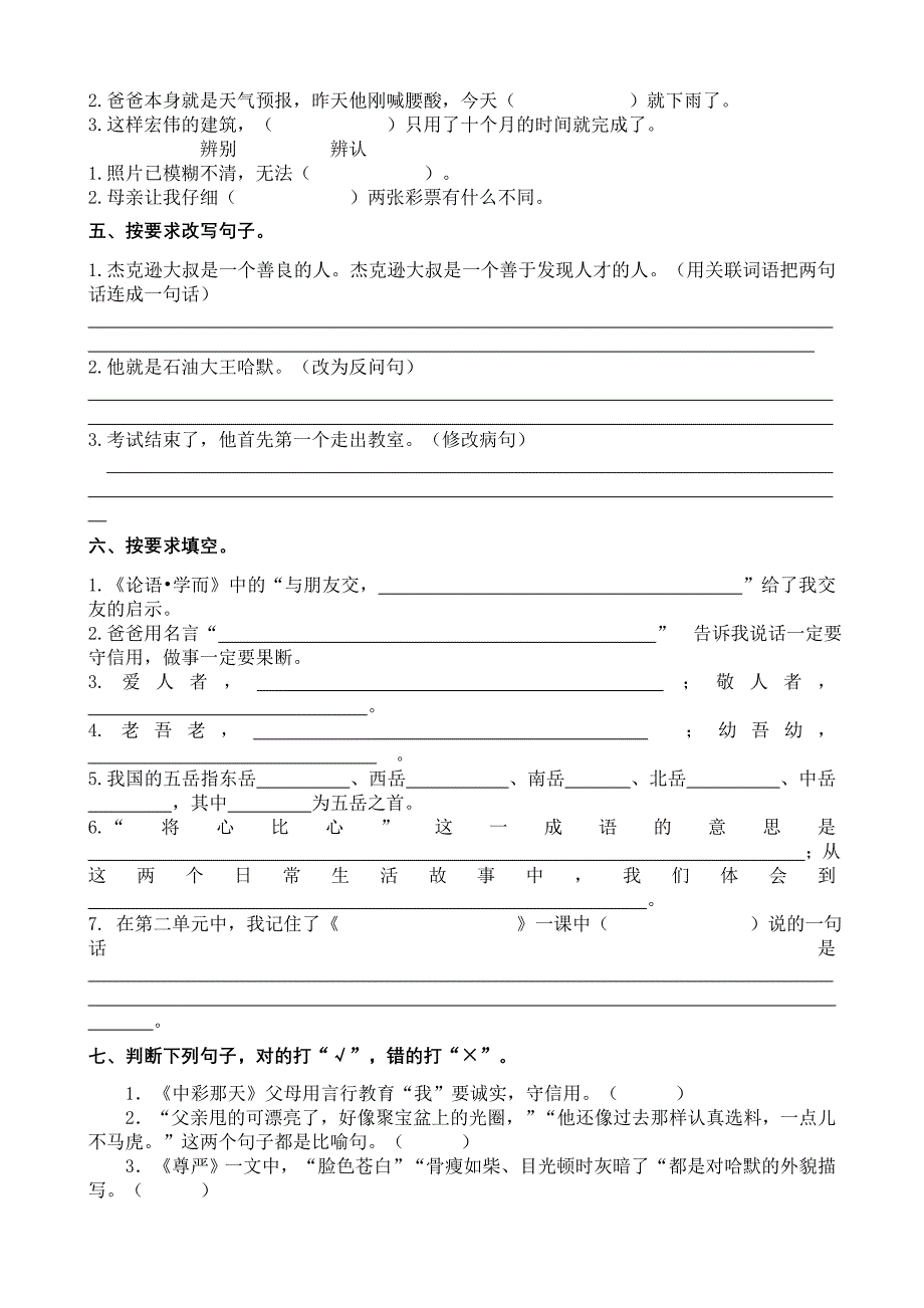 行业资料人教版小学语文四年级下册单元练习题_第4页