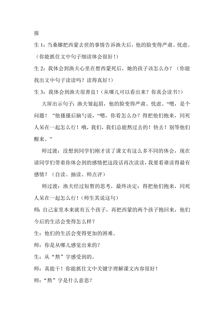 穷人第二课时修改（1）.doc_第4页