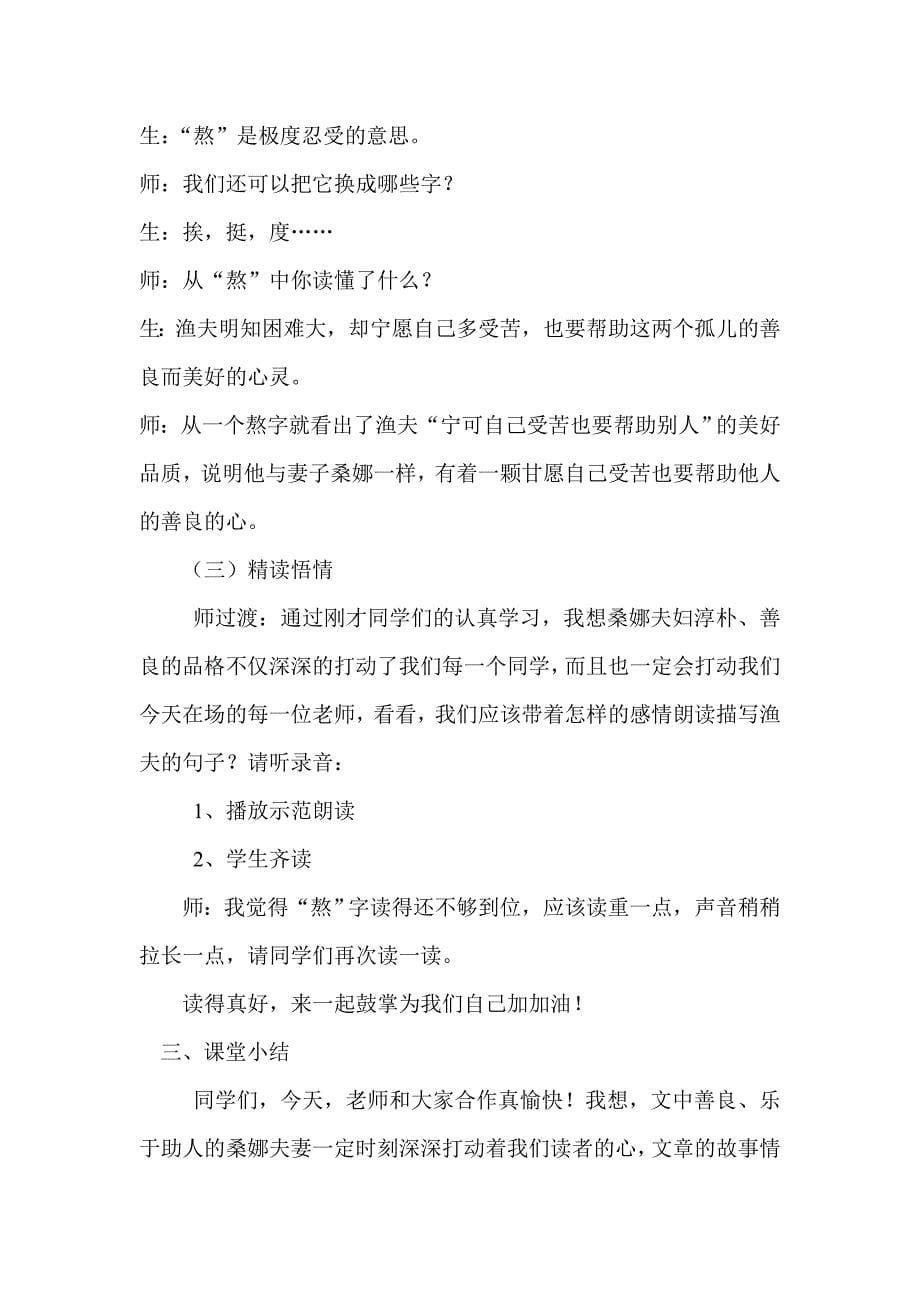 穷人第二课时修改（1）.doc_第5页