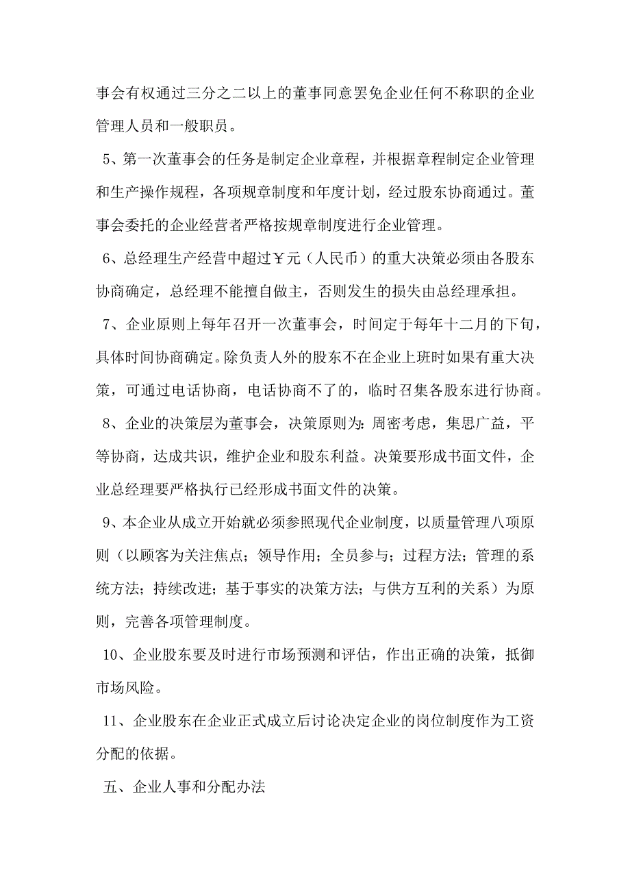 投资入股合作协议书_第4页