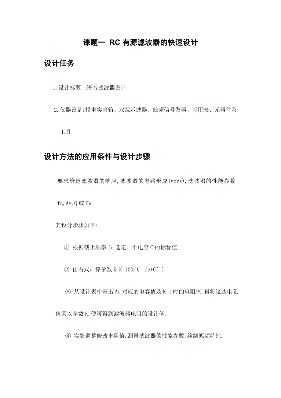 模拟电子计数课程设计报告_第3页