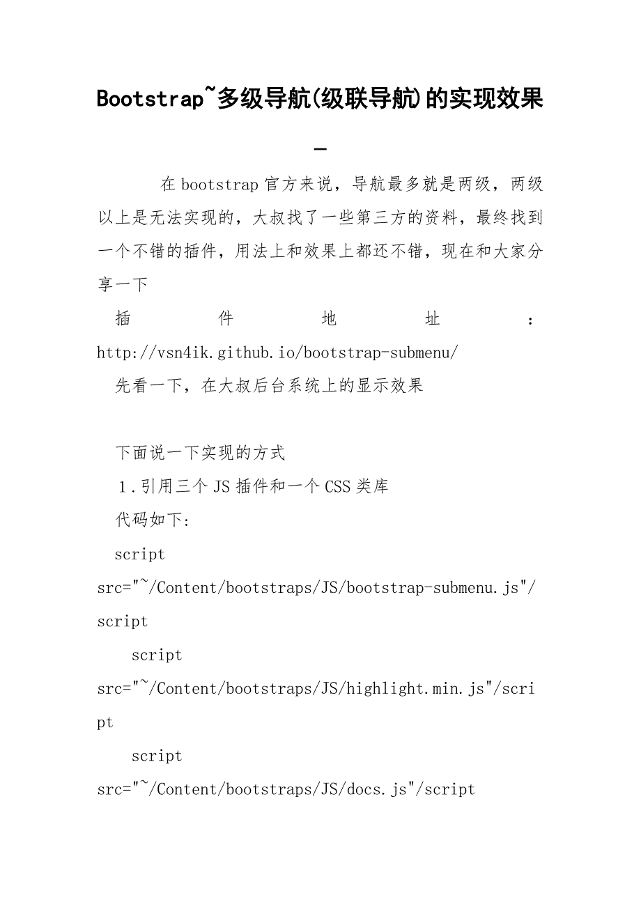 Bootstrap~多级导航(级联导航)的实现效果__第1页