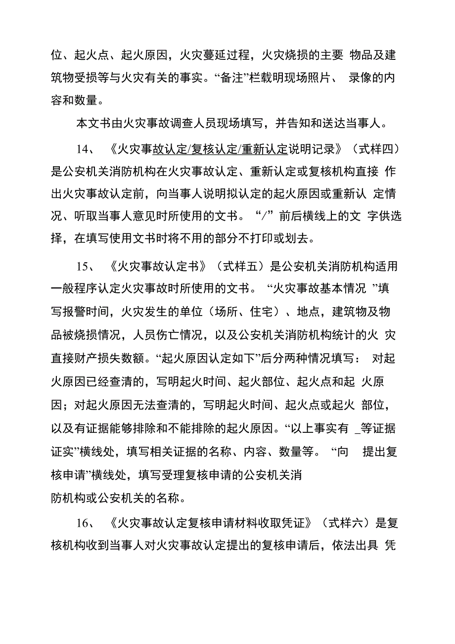 火灾事故调查法律文书制作与使用说明_第4页