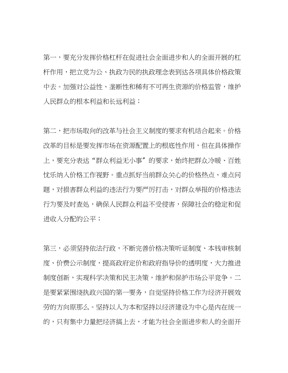 2023年价格监管部门学习实践科学发展观体会与措施.docx_第2页