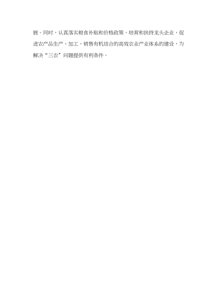 2023年价格监管部门学习实践科学发展观体会与措施.docx_第4页