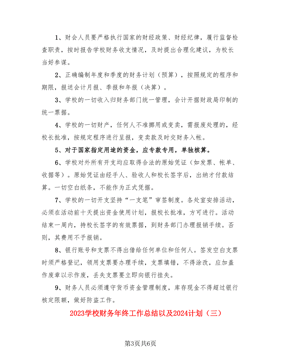 2023学校财务年终工作总结以及2024计划（四篇）.doc_第3页