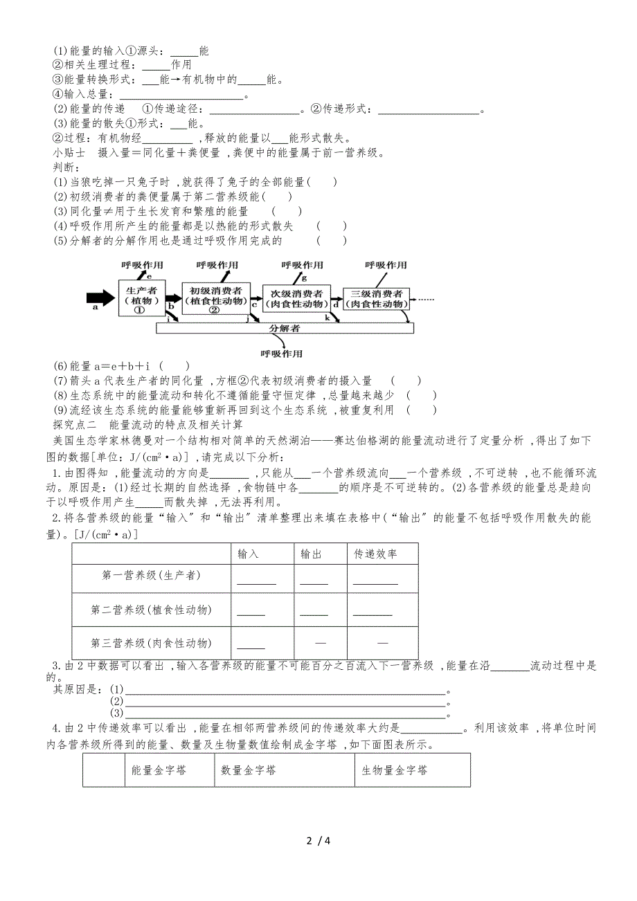 人教版高中生物必修三第五章第2节《生态系统的能量流动》学案无答案_第2页