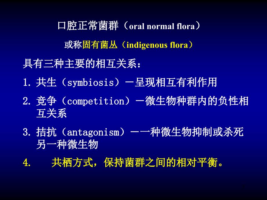 口腔医学牙周病学课件牙周病的病因学_第3页