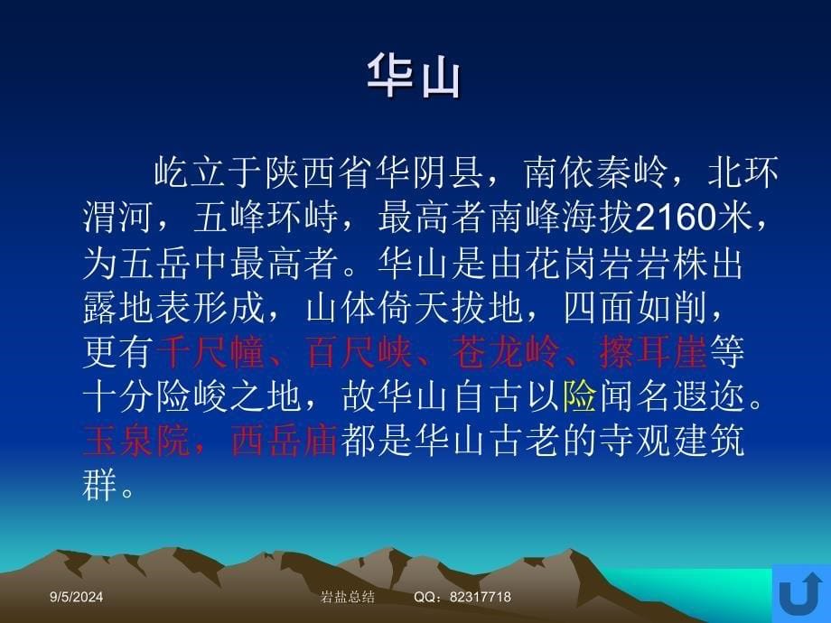 中国旅游地理_第5页