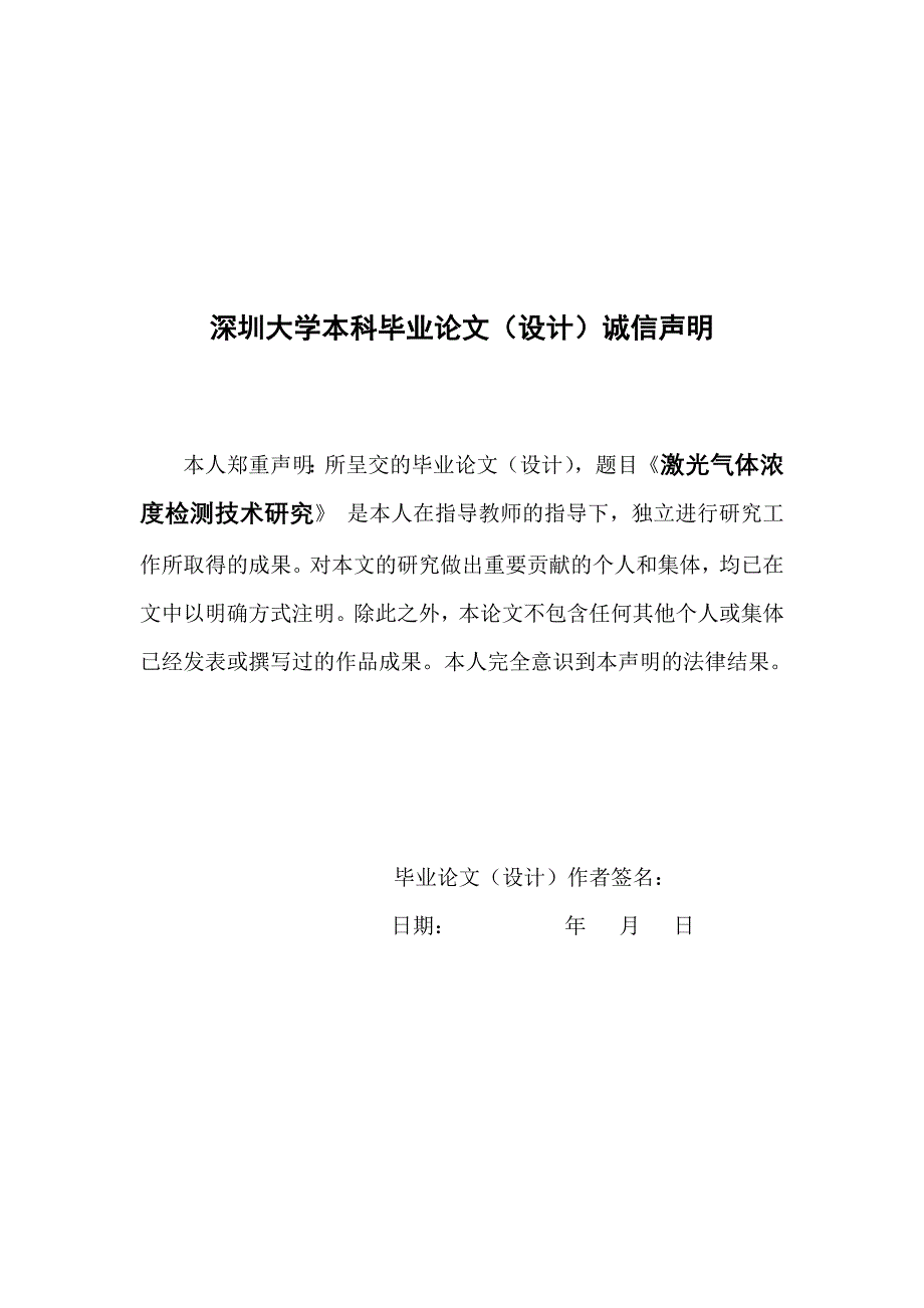 激光气体浓度检测技术研究_第2页