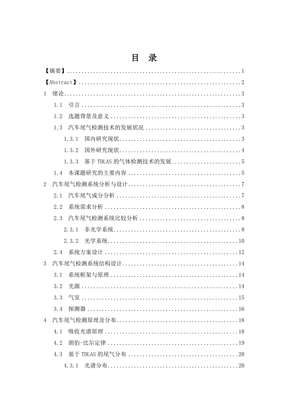 激光气体浓度检测技术研究_第3页