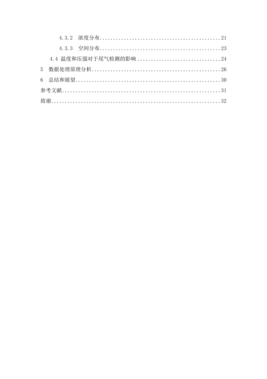 激光气体浓度检测技术研究_第4页