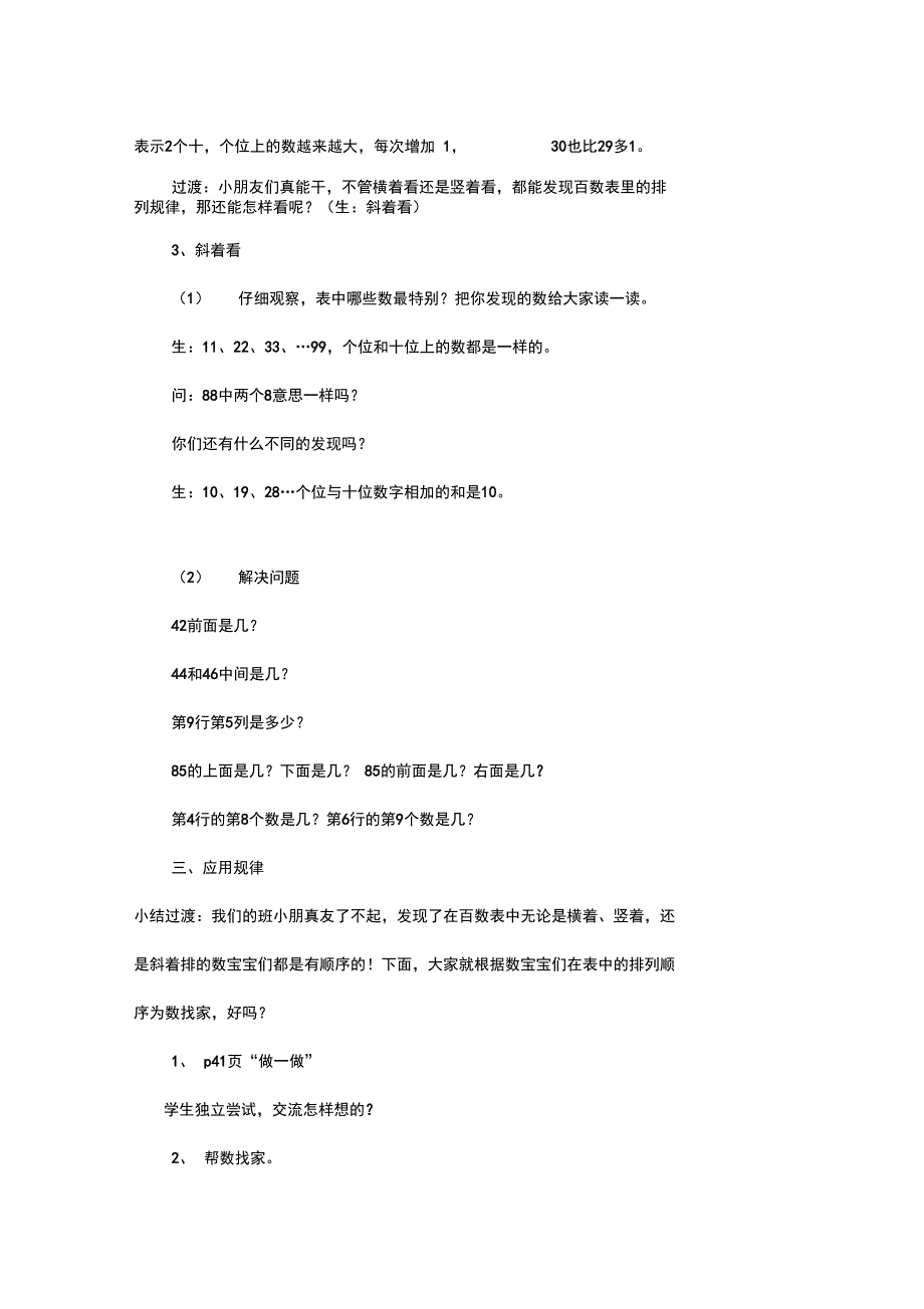 100以内数的顺序_第4页