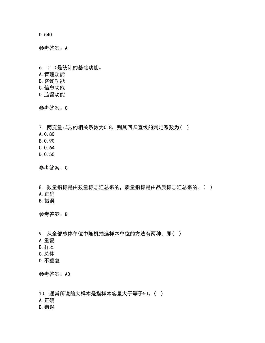 北京师范大学21秋《统计学》在线作业二答案参考63_第2页