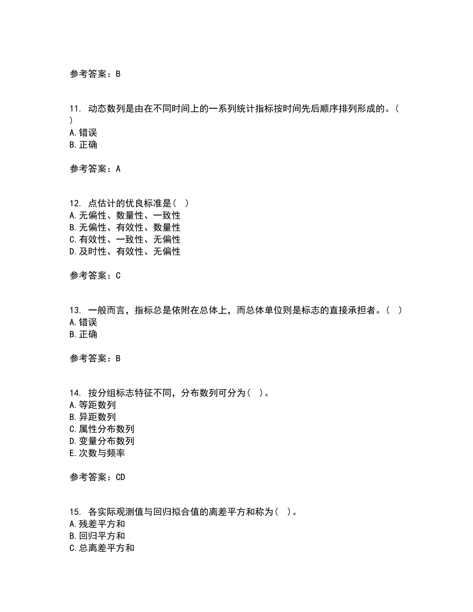 北京师范大学21秋《统计学》在线作业二答案参考63_第3页