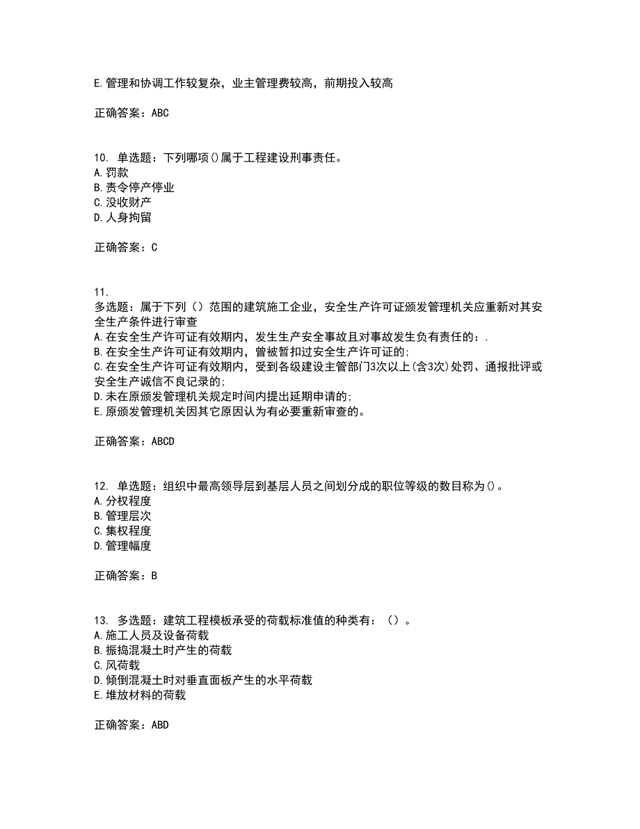 材料员考试专业基础知识典例全考点题库附答案参考35_第3页