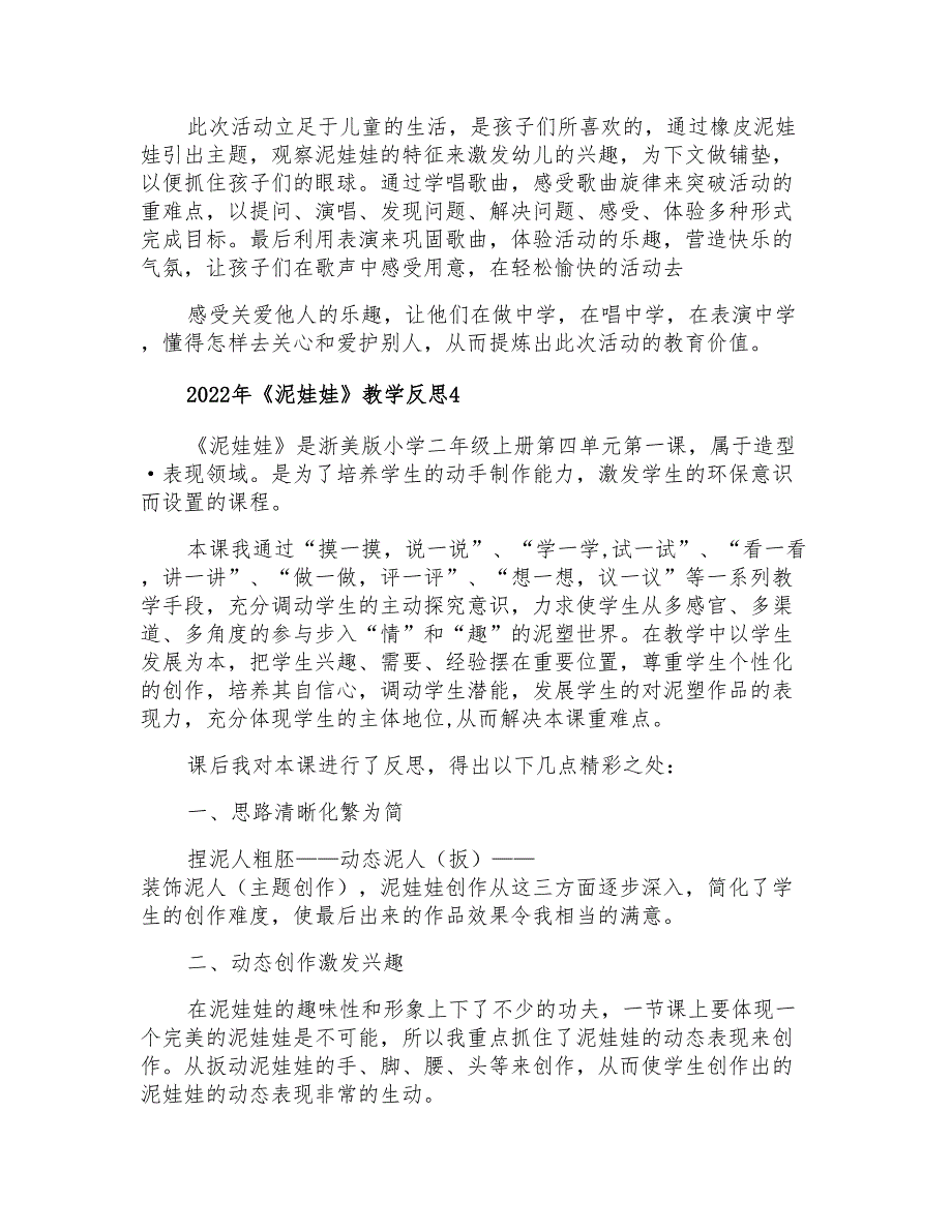 2022年《泥娃娃》教学反思_第3页