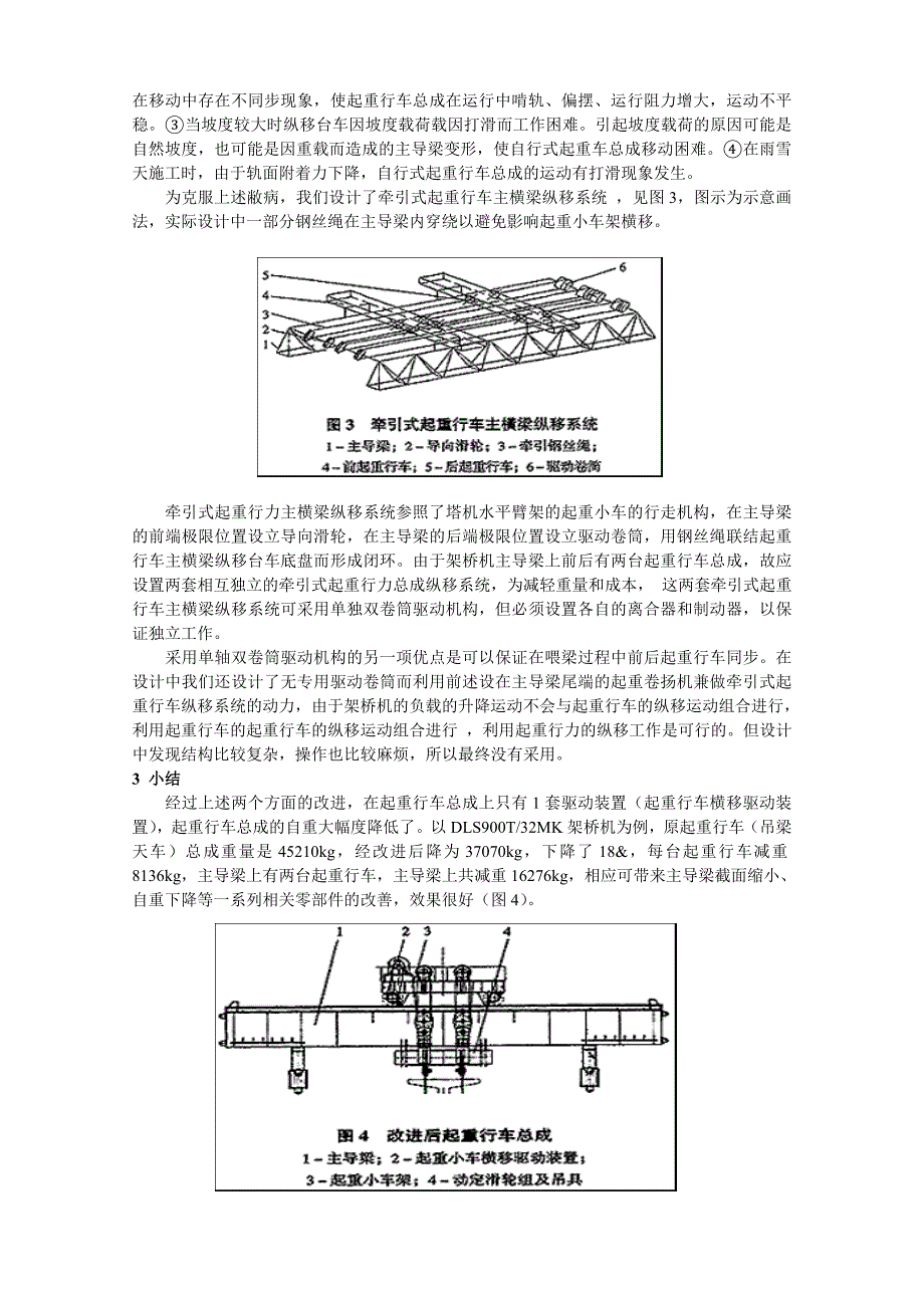 降低架桥机起重行车自重的改进方案_第2页